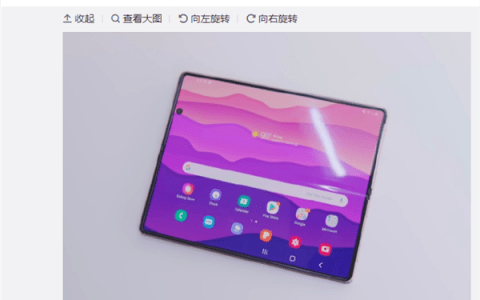 华为、小米新一代折叠屏手机曝光：内折叠屏要大爆发