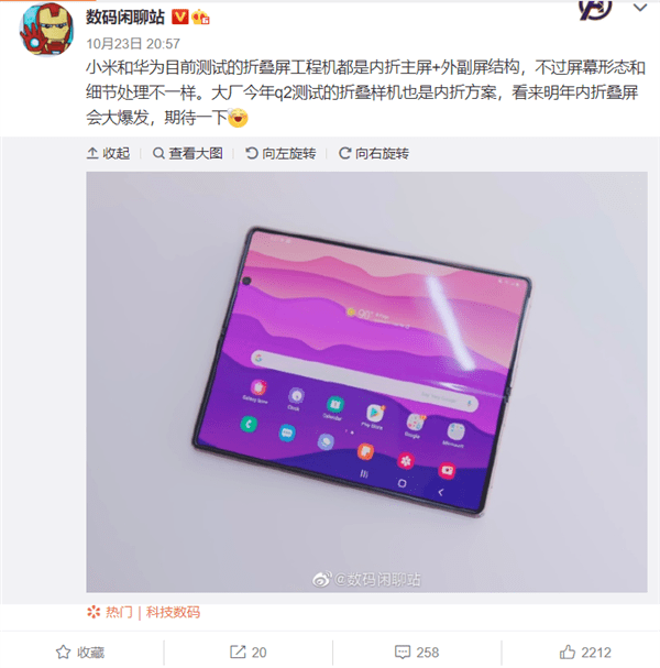 华为、小米新一代折叠屏手机曝光：内折叠屏要大爆发