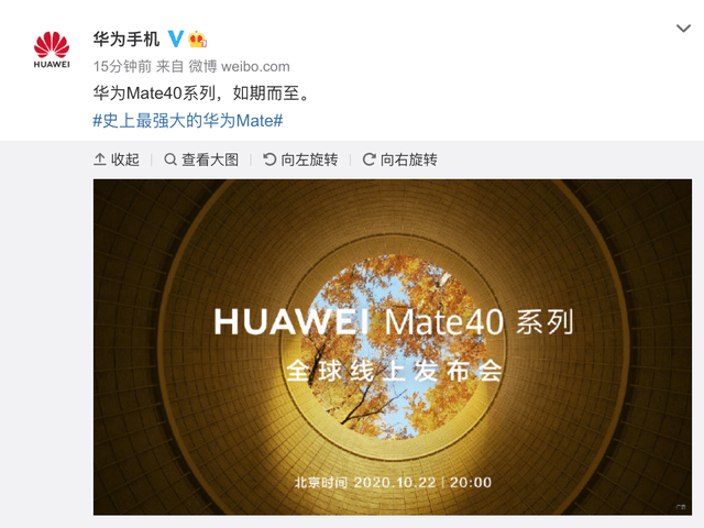 华为Mate40系列全球发布会10月22日举行