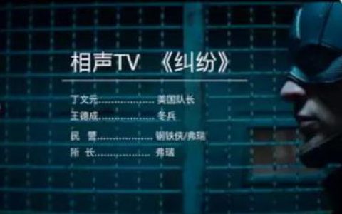 漫威版天津相声《纠纷》出炉 丁文元是美国队长扮的