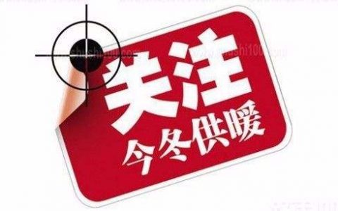 天津采暖费新规来了！面积这样计算！