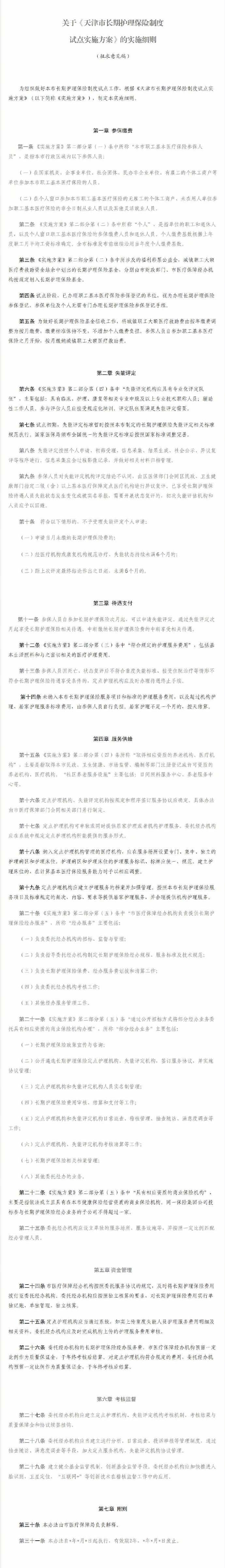 关于社保“第六险”，天津征求意见！