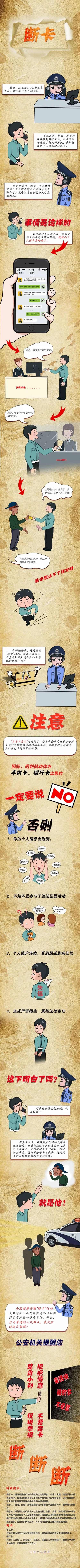 警察小姐姐手绘长图，又告诉你这些……