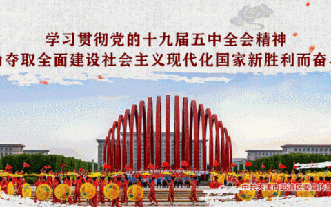 @武清人，这份倡议书，请查收！