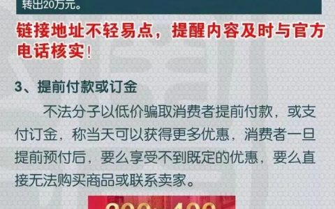 “双十一”狂欢过后，这些骗局必须要防！