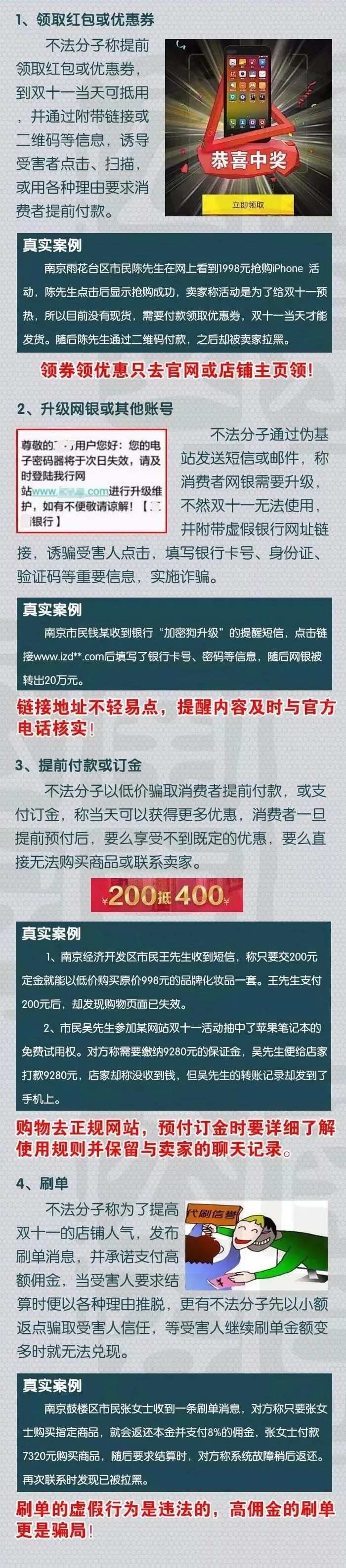 “双十一”狂欢过后，这些骗局必须要防！