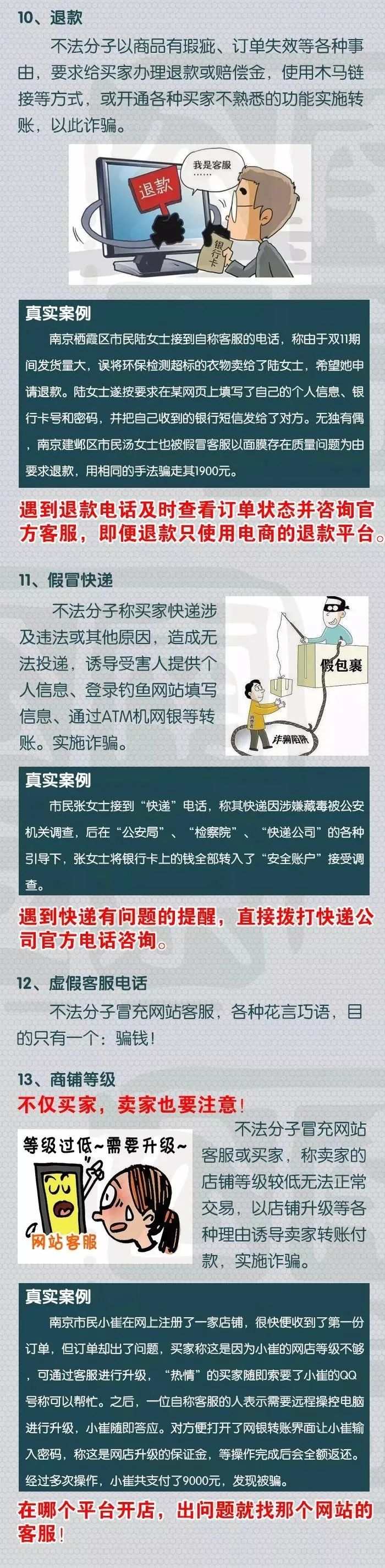 “双十一”狂欢过后，这些骗局必须要防！