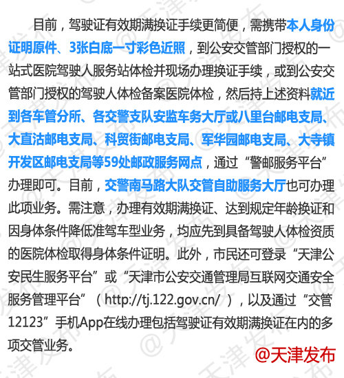 注意！天津本月3万余名驾驶人驾驶证期满需换证