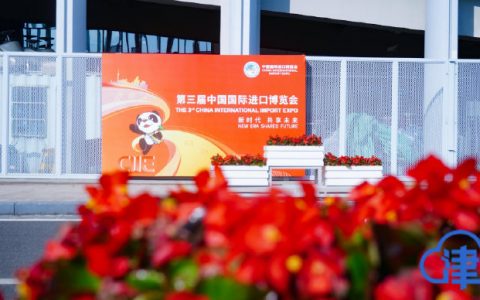 进博会现场签署14项采购协议及战略合作协议 天津交易团成果喜人