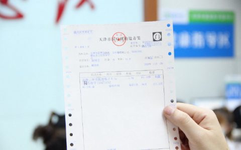 天津市开出首张健共体“云药房”处方单 智能审方仅0.1秒