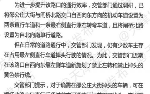 注意！邵公庄大街与闸桥北路交口自西向东方向禁止左转掉头
