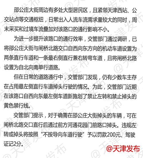 注意！邵公庄大街与闸桥北路交口自西向东方向禁止左转掉头