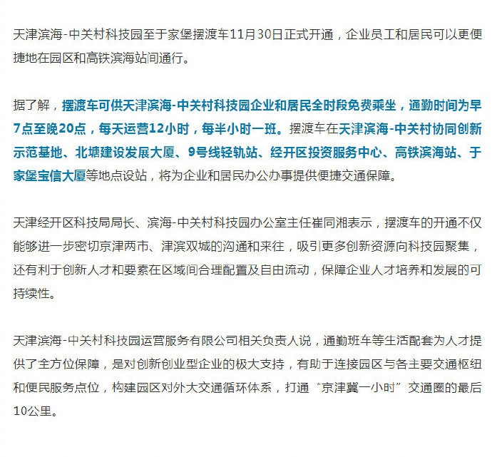 接驳轻轨高铁！滨海中关村科技园免费摆渡车来了