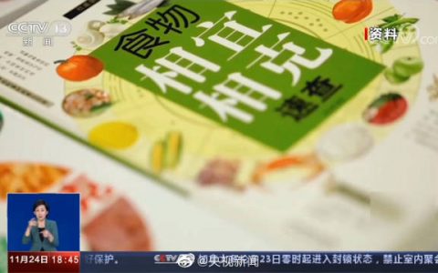 85年前就已辟谣过食物相克,转发周知！