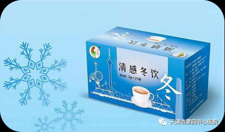 应对冬季流感 四中心医院现已供应“清感冬饮”