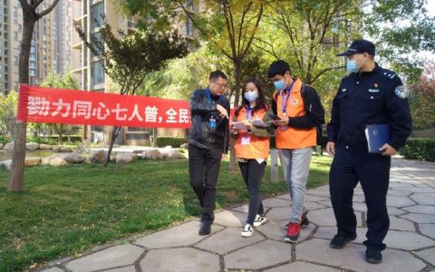 泰达街人口普查员今起入户登记