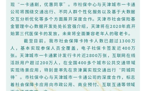 滨海人，好消息！持三代社保卡乘车可一卡通行