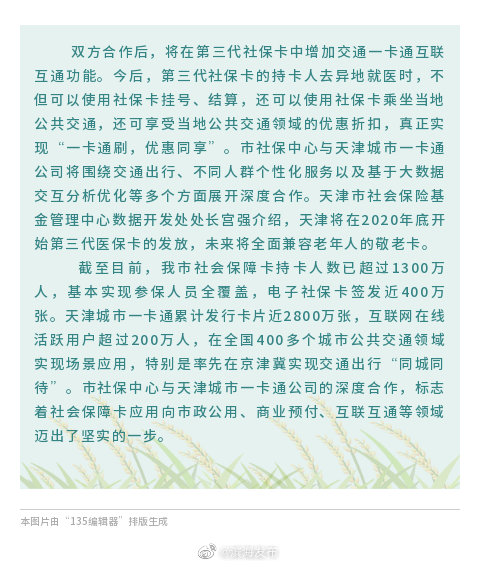 滨海人，好消息！持三代社保卡乘车可一卡通行