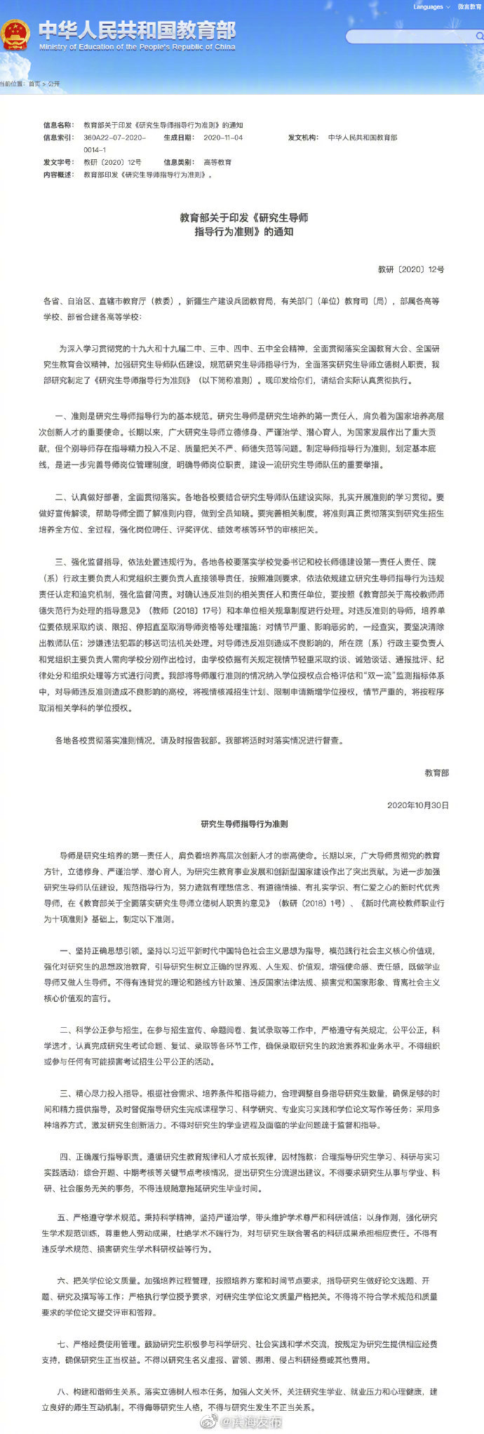 教育部：不得违规随意拖延研究生毕业时间