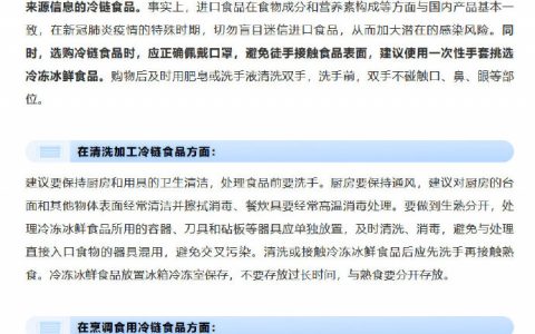 冷链食品如何安全食用，需要知道这三点