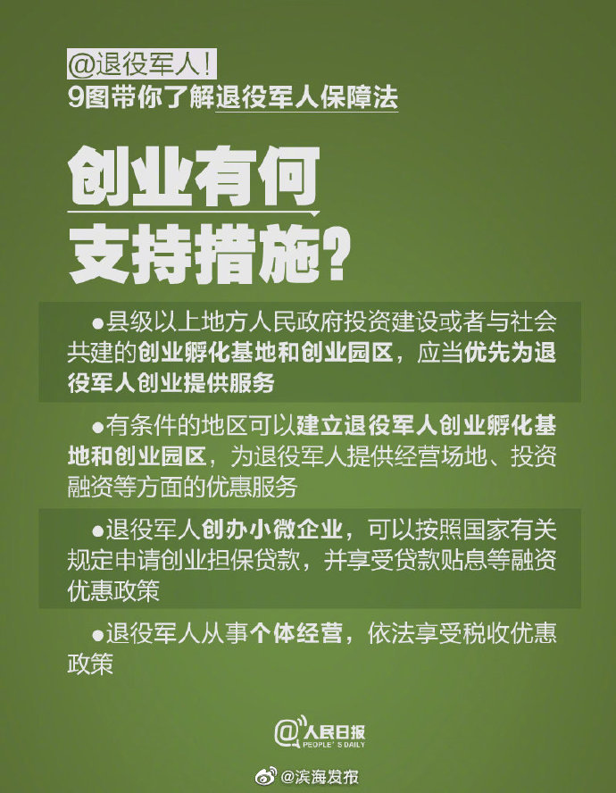 @ 退役军人！9个问题了解退役军人保障法