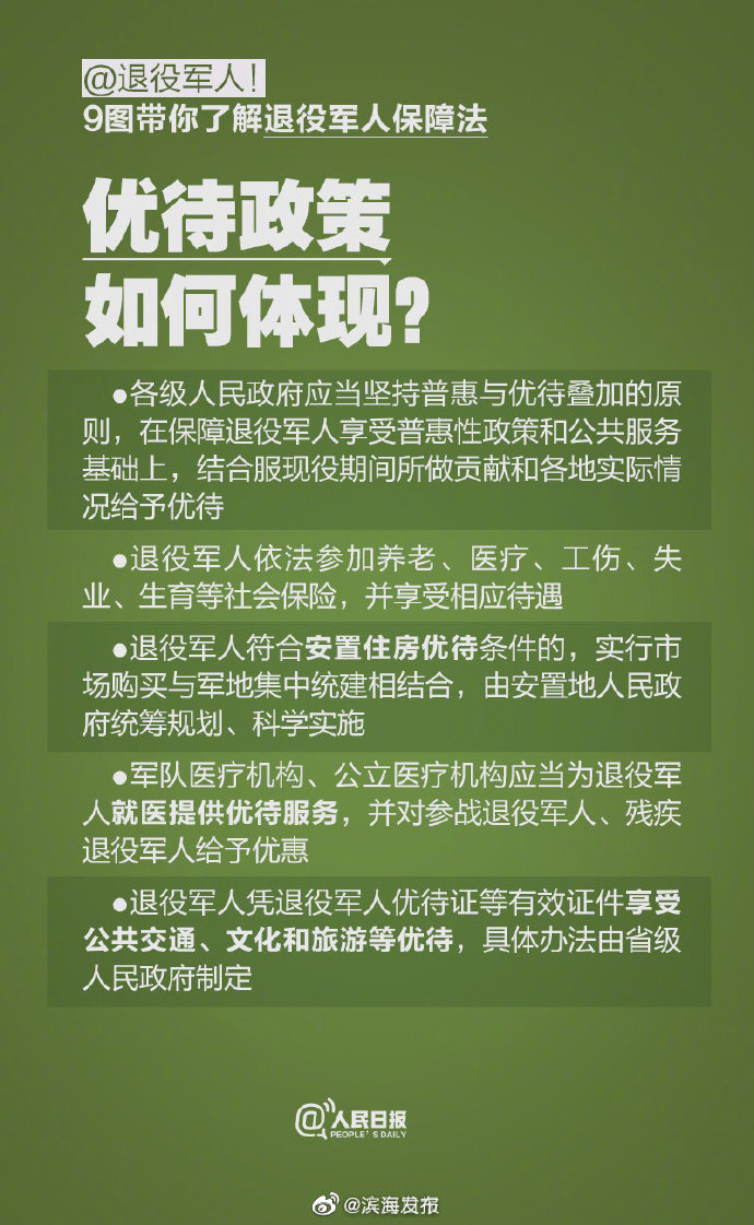 @ 退役军人！9个问题了解退役军人保障法