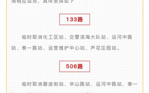 天津：三条公交线路明起临时绕行
