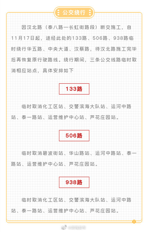 天津：三条公交线路明起临时绕行