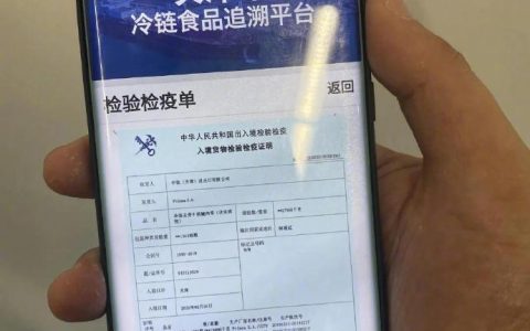 买前扫一扫，冷链食品也有“行程健康码”