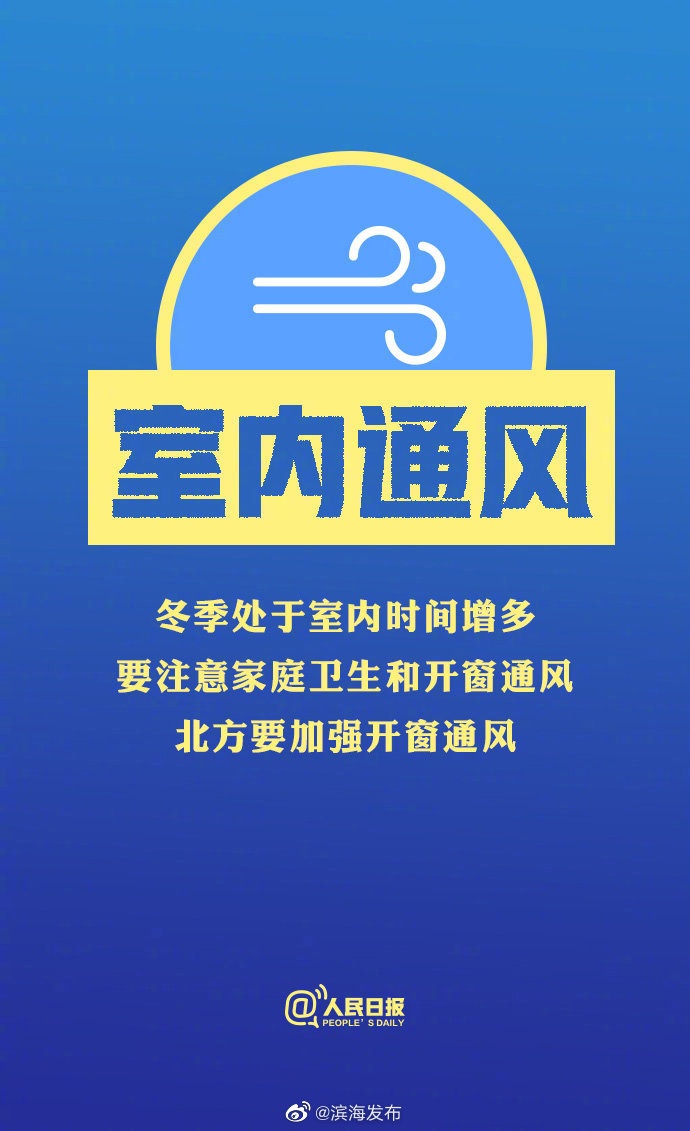 扩散周知！冬季防疫个人防护攻略