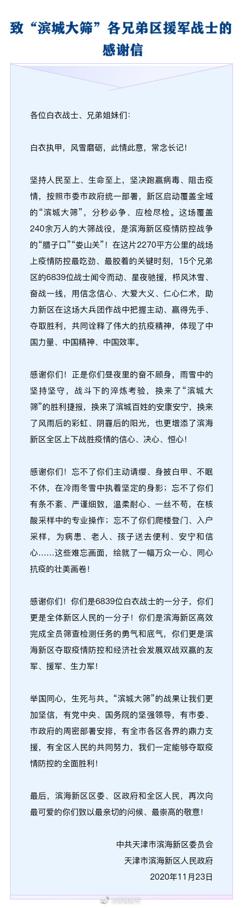 感谢信 | 援军的白衣战士，请收下滨海人民这份感谢！