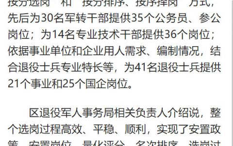 圆满完成！今年滨海新区退役军人安置率达100%