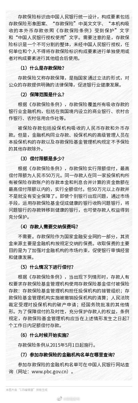 明天起，天津市银行机构全面启用存款保险标识