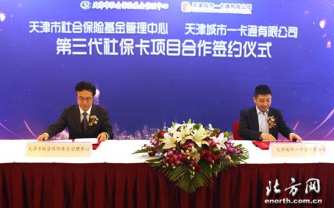 一卡通行！天津用社保卡也能乘地铁、坐公交