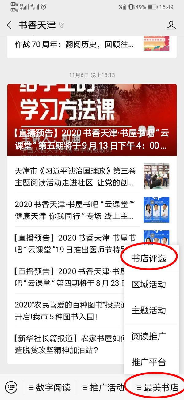 2020年“天津最美书店”评选活动火热进行中 30家书店进入终评！