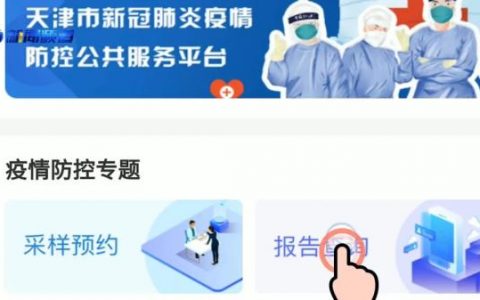 “滨城大筛查”检测结果去哪看？有这3种方式