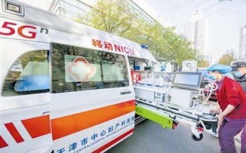 5G救护车转运新生儿