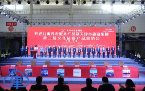 天津“输出”养老模式 2021年落户五地