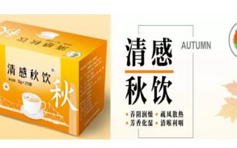 清感秋饮饮用方法？