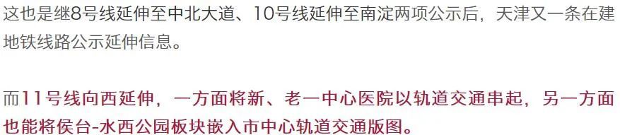 天津又一地铁线路延伸走向、站位公示！