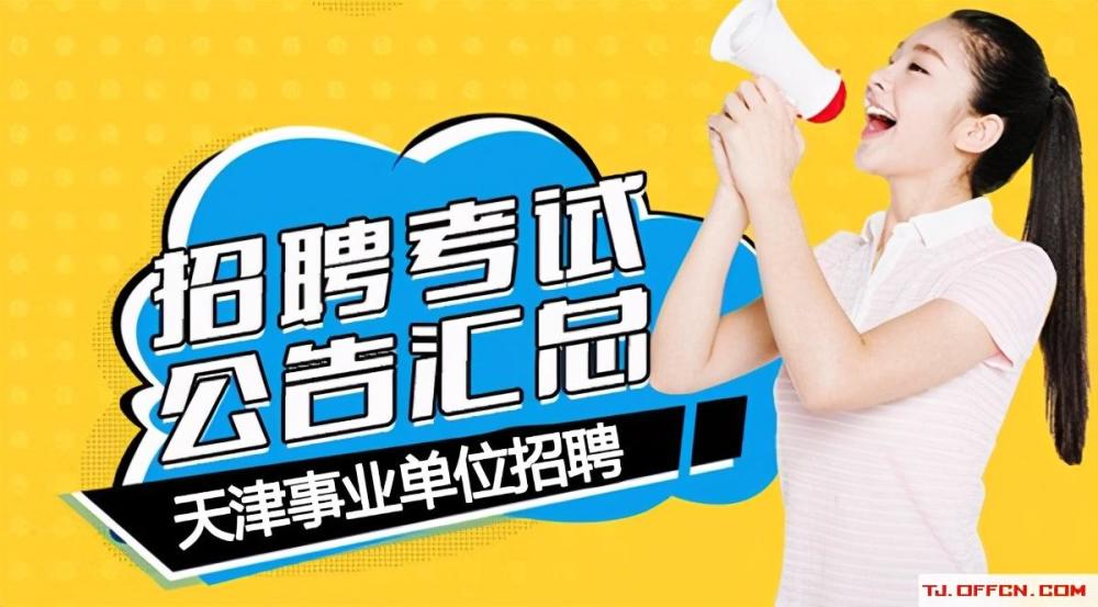 专科生能报考的“事业编”，想“入编”快看进来