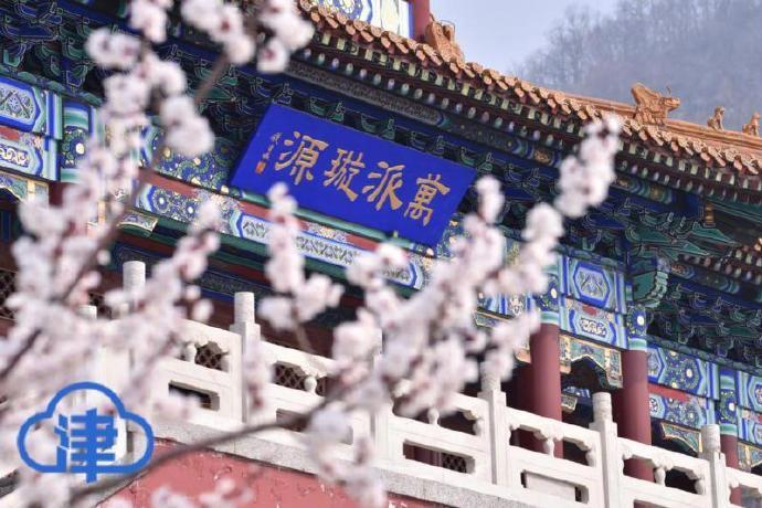 天津蓟州区着力发展全域旅游 做足山水特色放大旅游价值