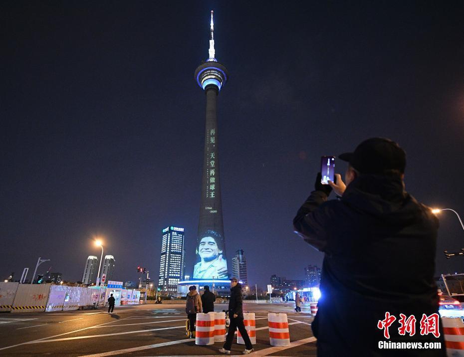 天津广播电视塔举行灯光秀缅怀马拉多纳