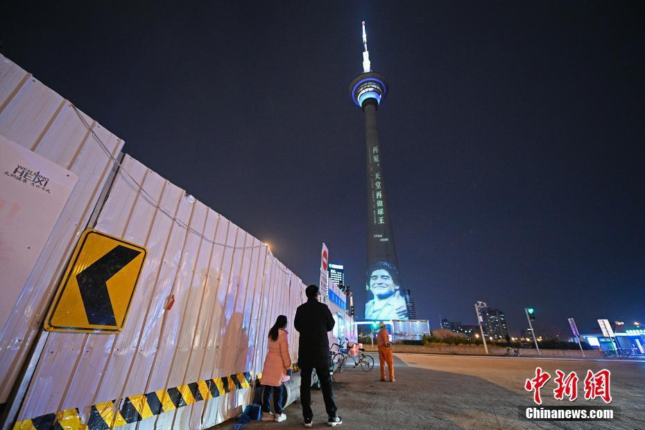 天津广播电视塔举行灯光秀缅怀马拉多纳