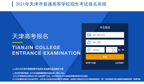 2021天津高考报名系统操作指南来了，附详细说明！