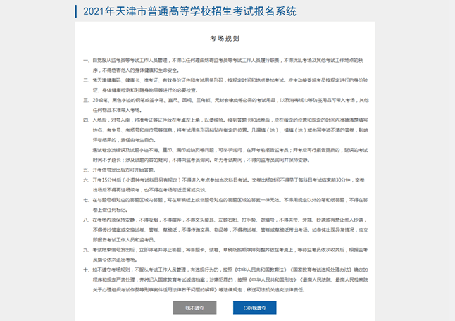 2021天津高考报名系统操作指南来了，附详细说明！