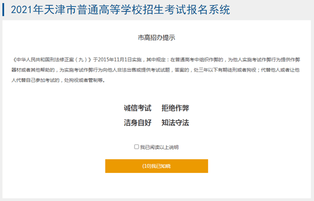 2021天津高考报名系统操作指南来了，附详细说明！