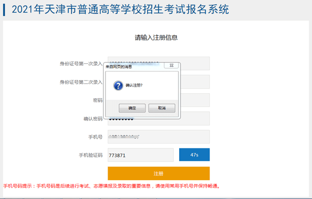 2021天津高考报名系统操作指南来了，附详细说明！