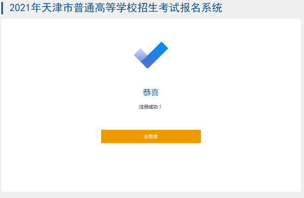 021天津高考报名系统操作指南来了，附详细说明！"