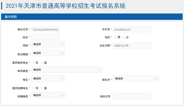 2021天津高考报名系统操作指南来了，附详细说明！